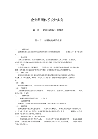 薪酬体系设计实务