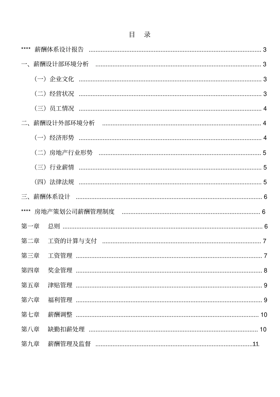 薪酬体系设计报告_第2页