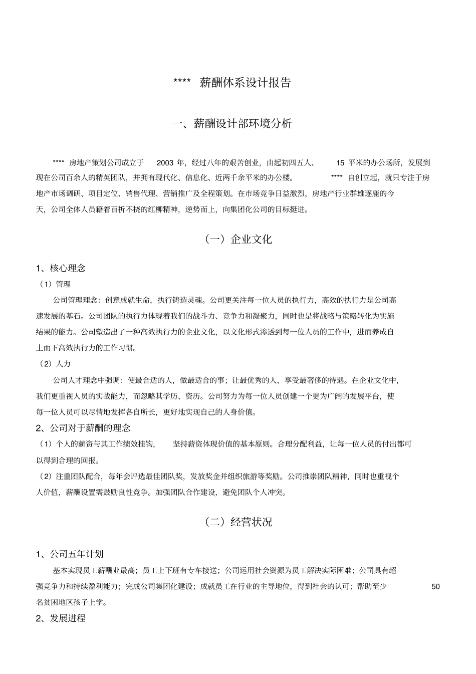 薪酬体系设计报告_第3页