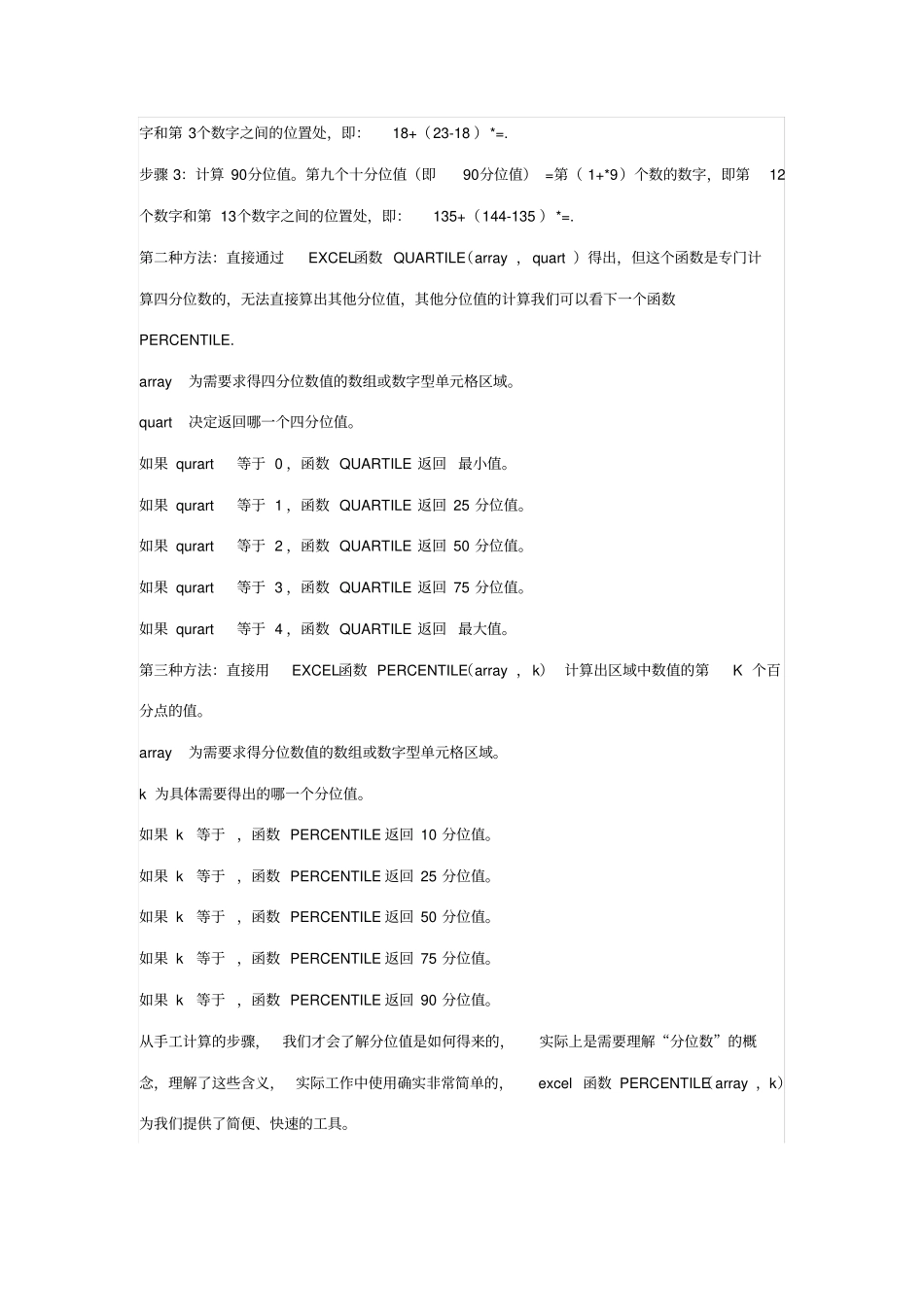 薪酬分位值计算方法_第3页