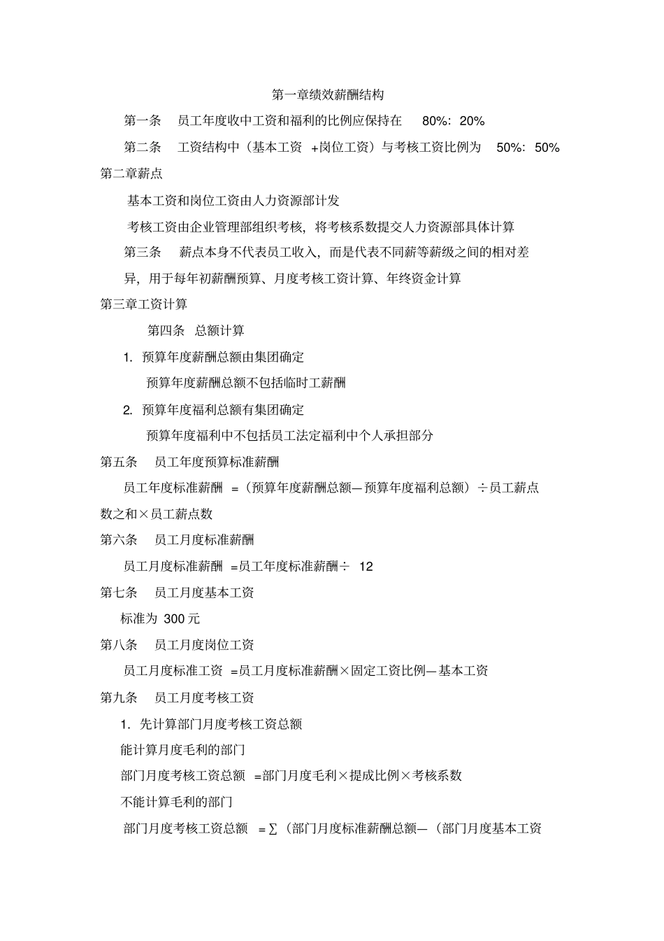薪酬制度实施细则_第3页