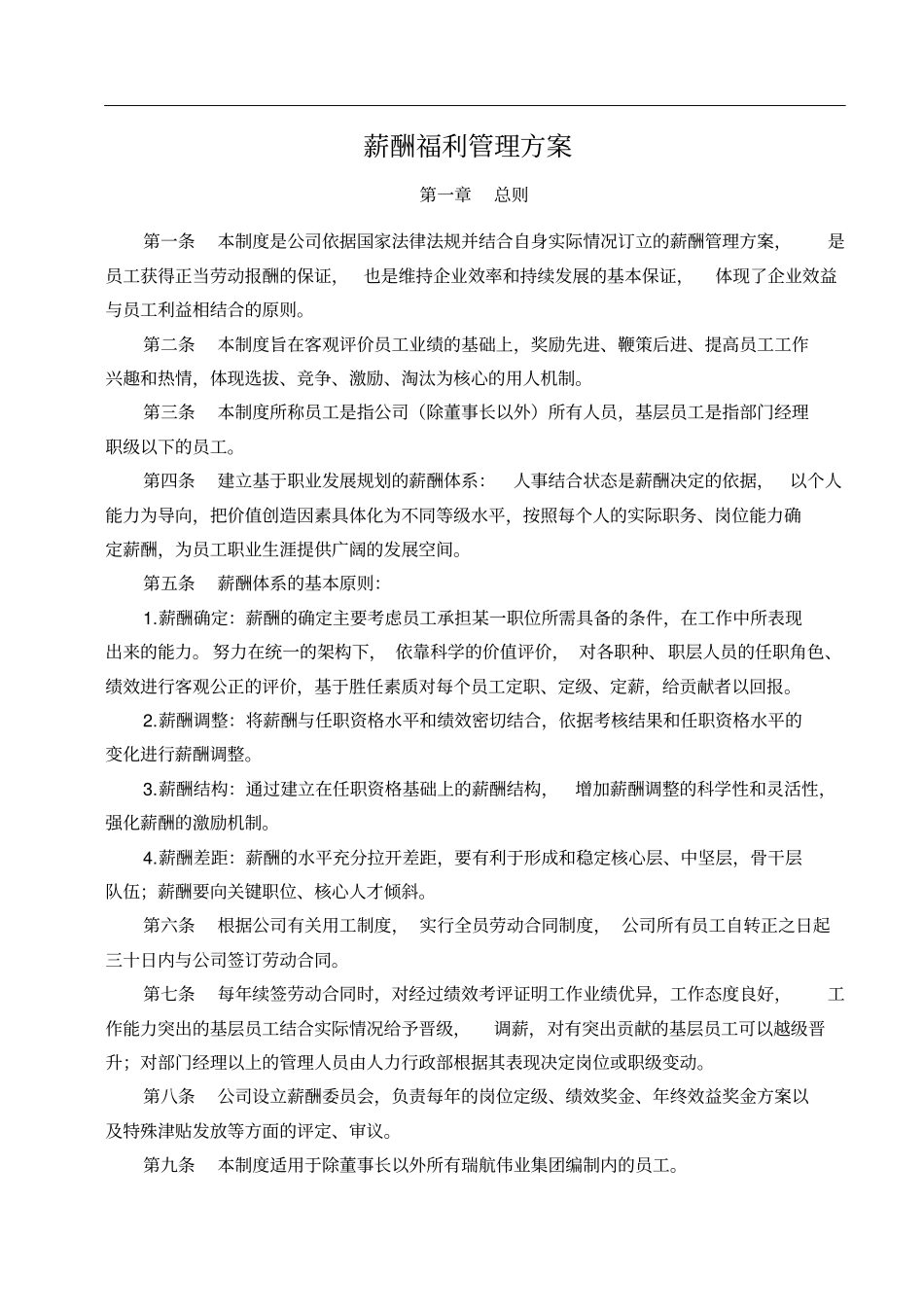 薪酬制度设计方案_第1页