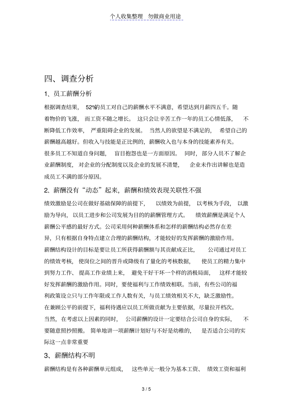 薪酬制度调查问卷分析报告_第3页