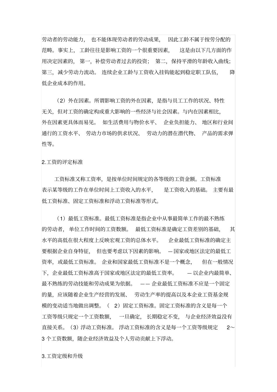 薪酬各组成部分的计算依据及公式_第2页
