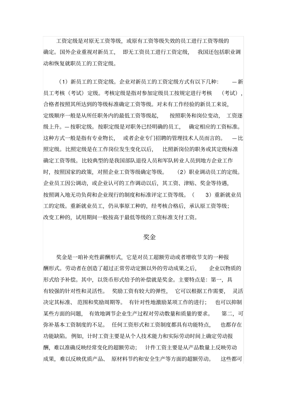 薪酬各组成部分的计算依据及公式_第3页
