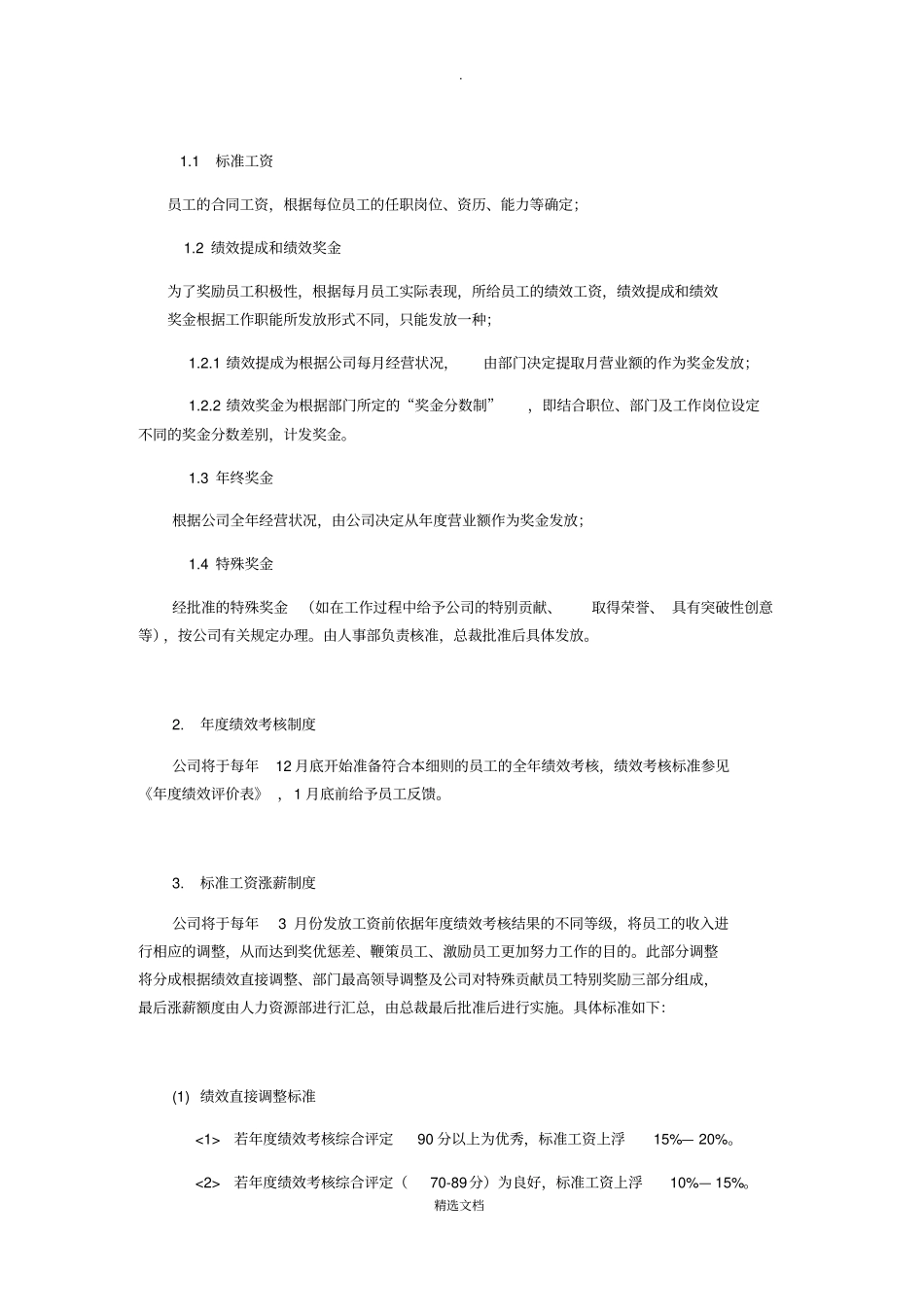 薪酬增长制度_第2页