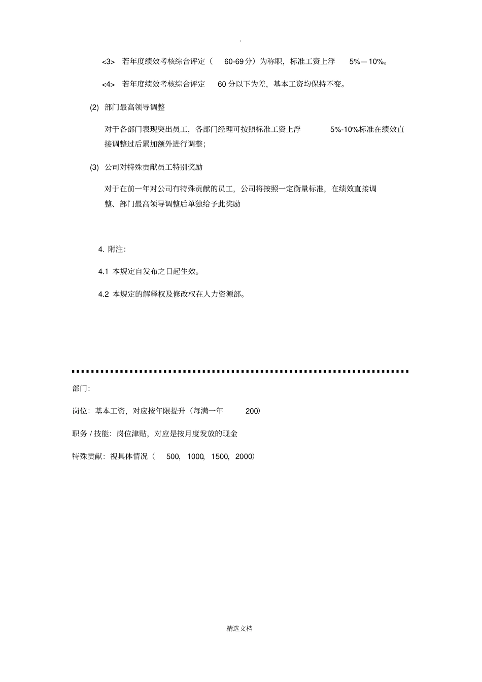 薪酬增长制度_第3页