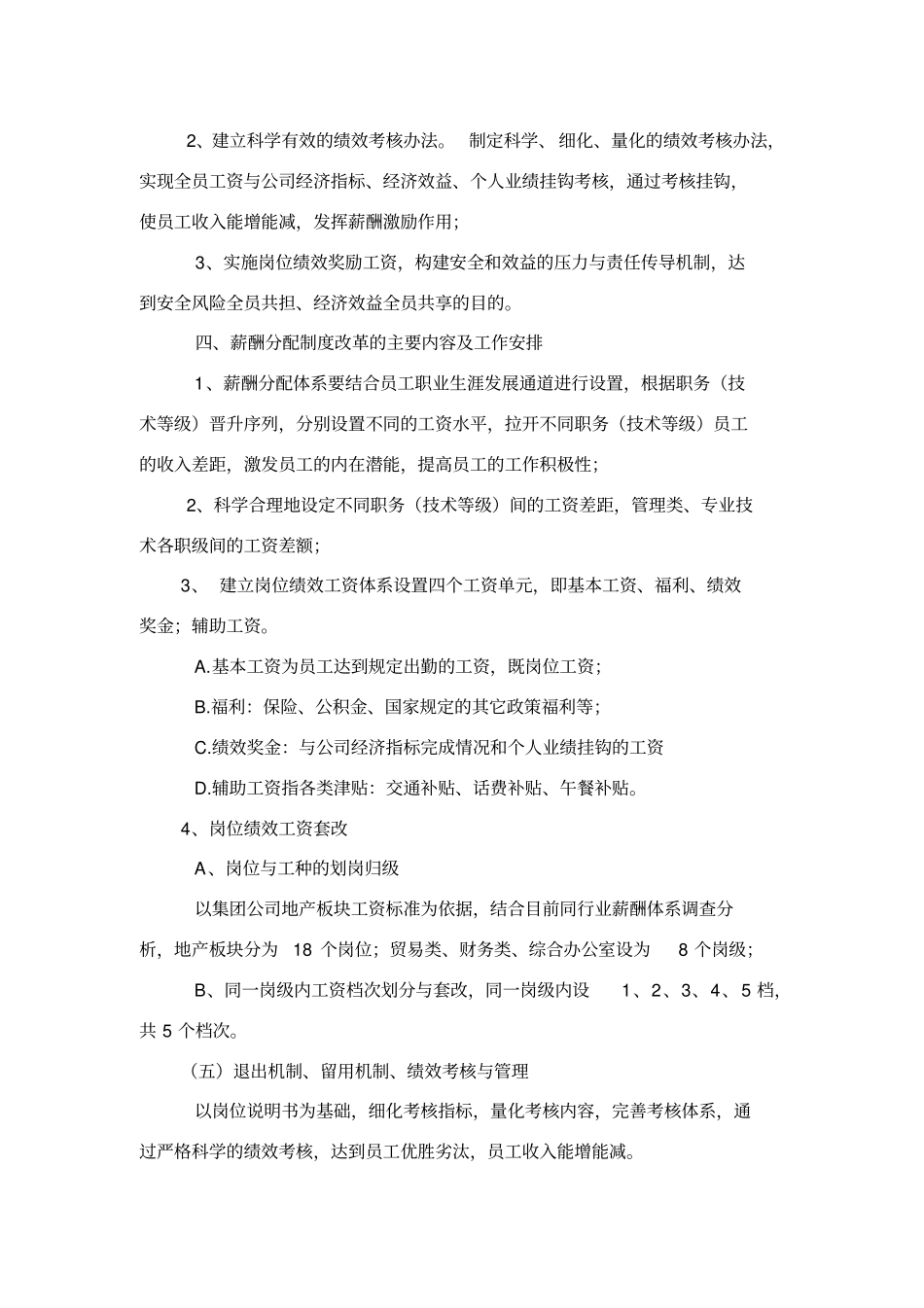 薪酬改革实施方案_第2页