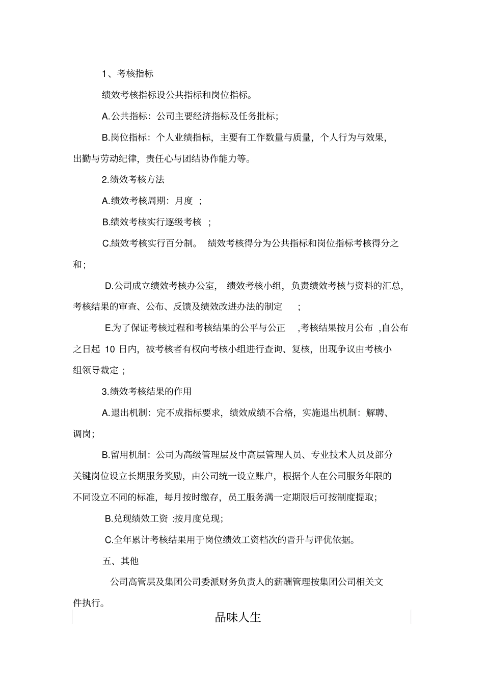 薪酬改革实施方案_第3页