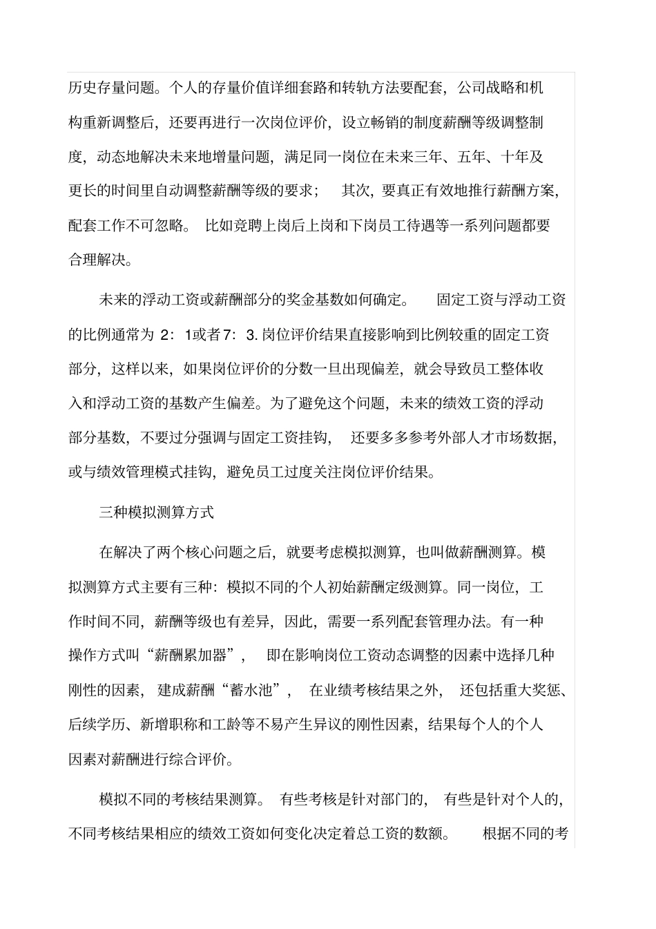 薪酬改革希望与风险并存_第2页