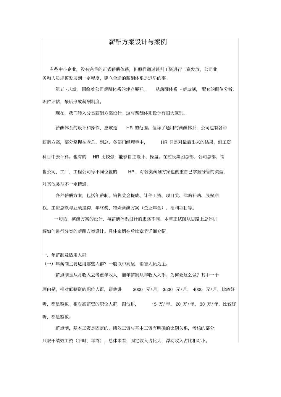 薪酬方案设计与案例_第1页