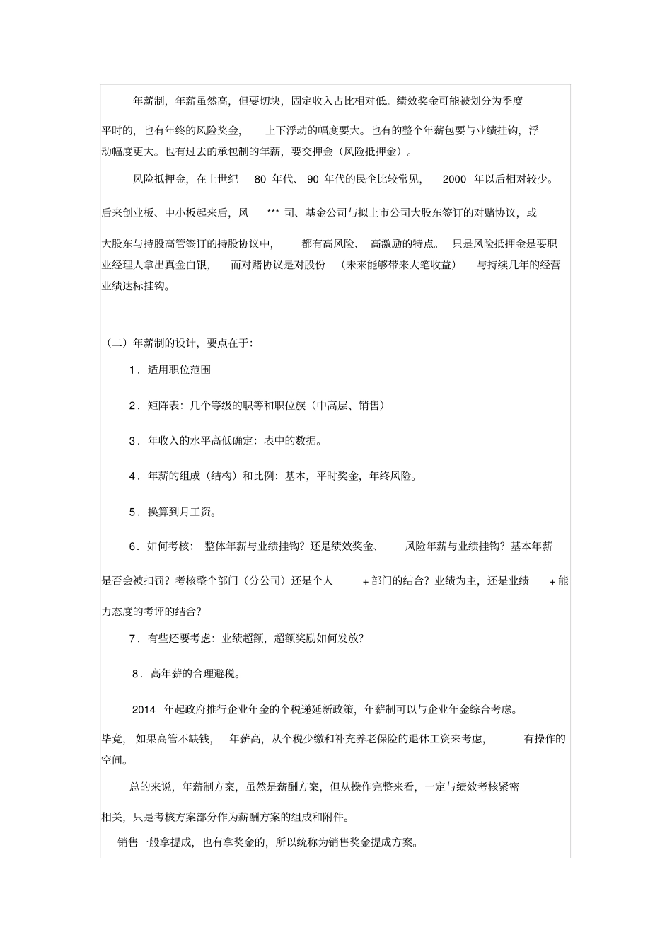 薪酬方案设计与案例_第2页