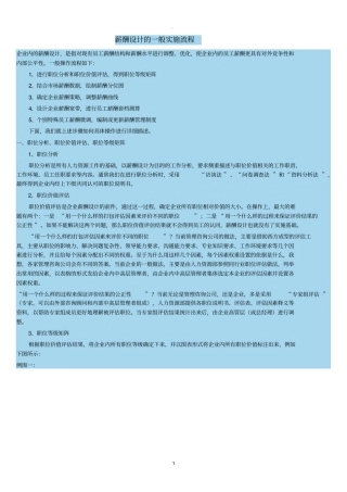薪酬曲线的操作