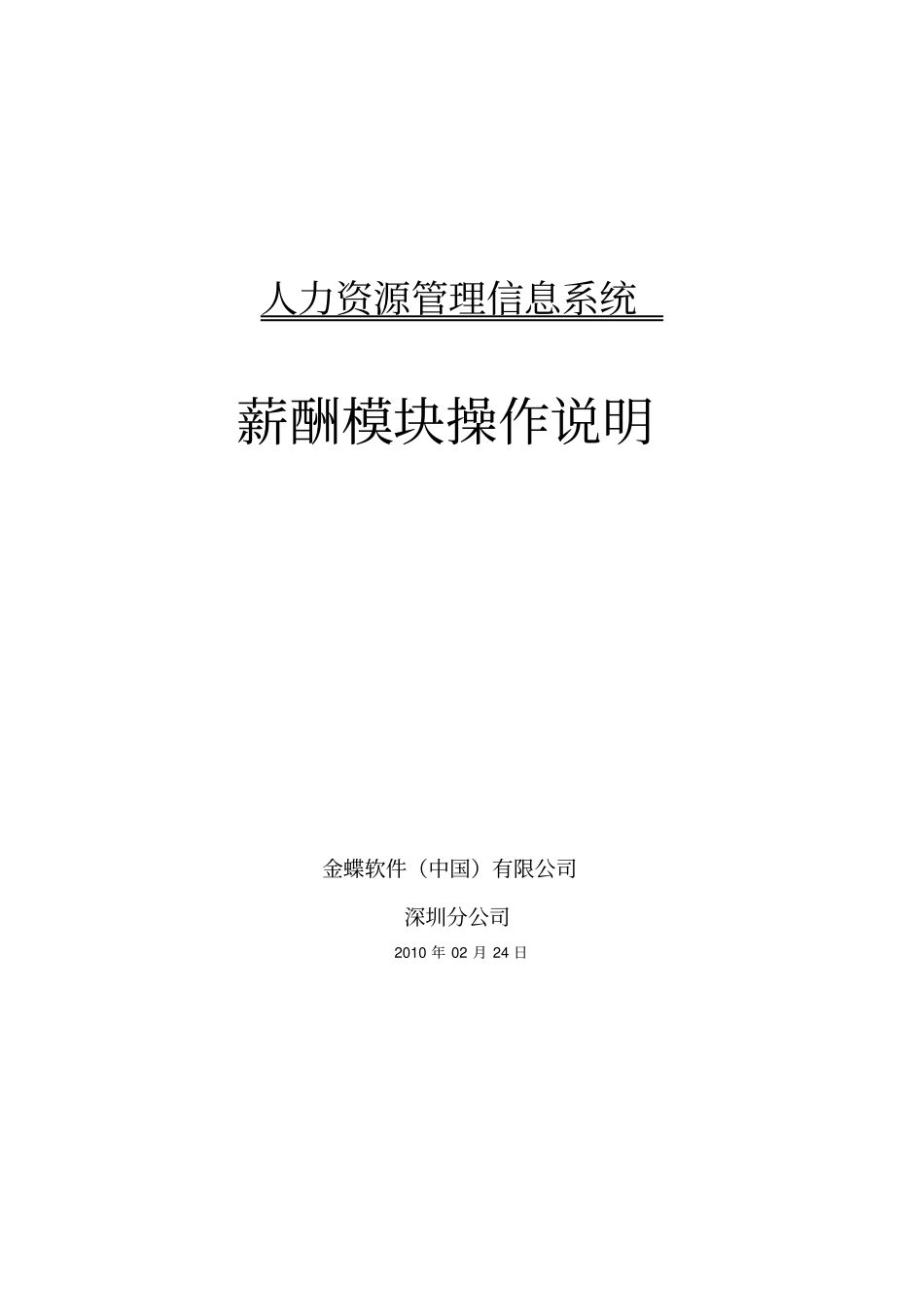 薪酬模块操作手册V20_第1页