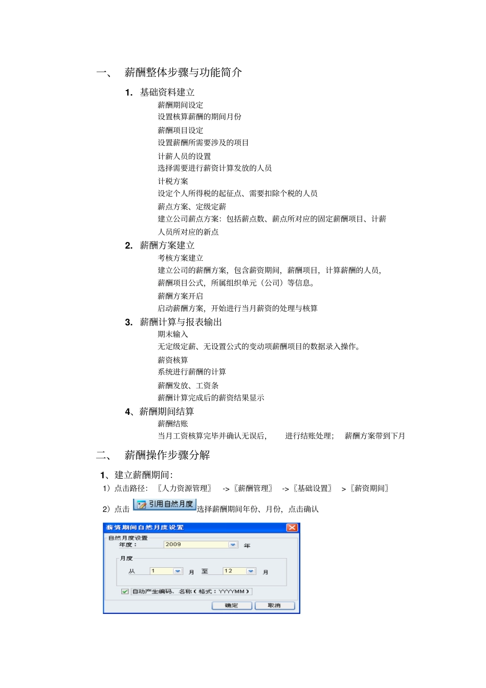 薪酬模块操作手册V20_第2页