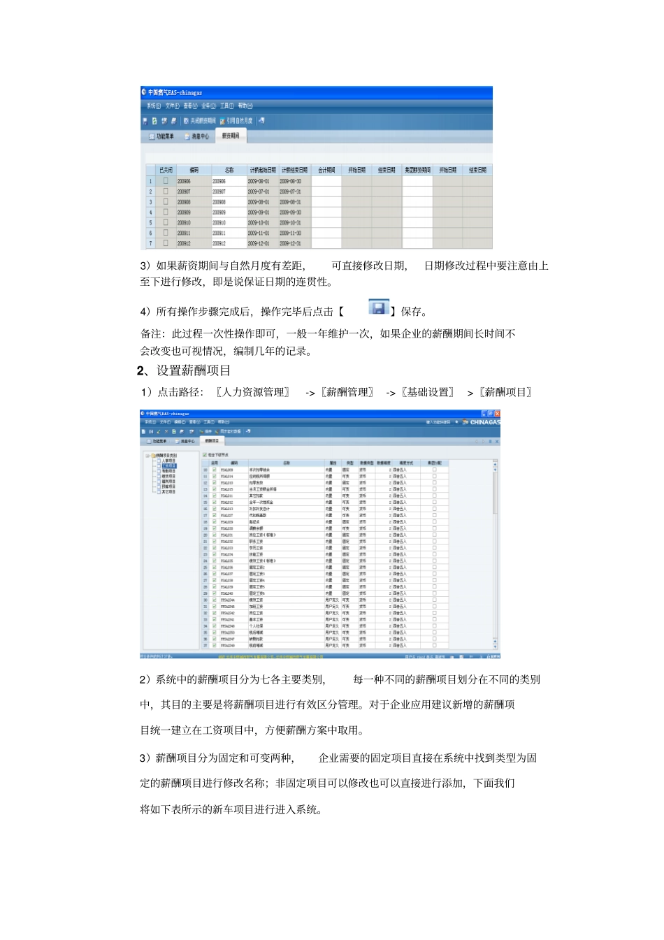 薪酬模块操作手册V20_第3页