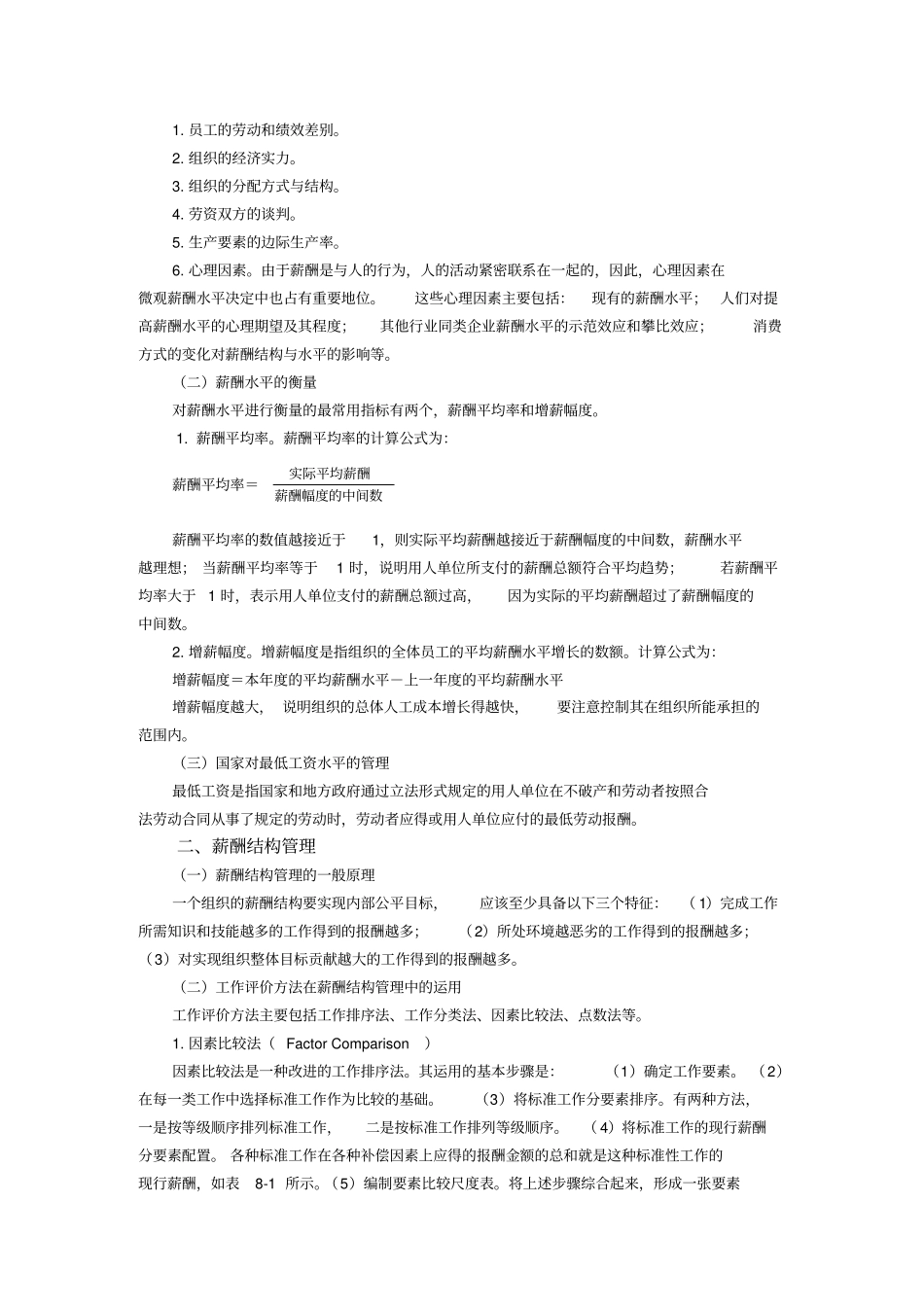 薪酬水平与结构管理_第2页