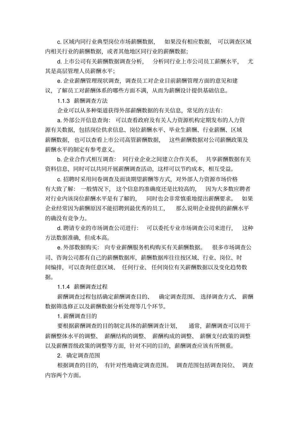 薪酬水平与薪酬结构设计_第2页