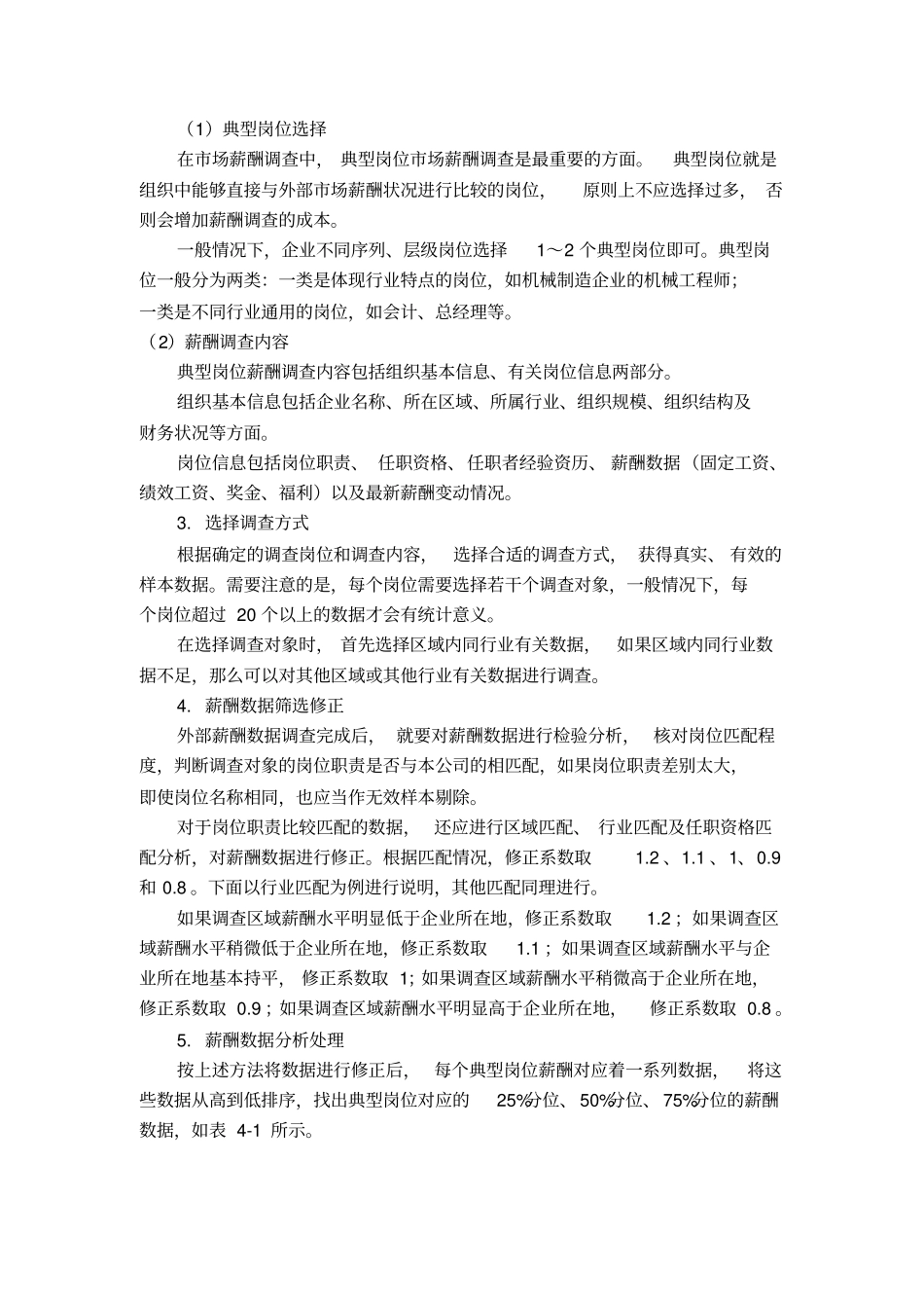 薪酬水平与薪酬结构设计_第3页