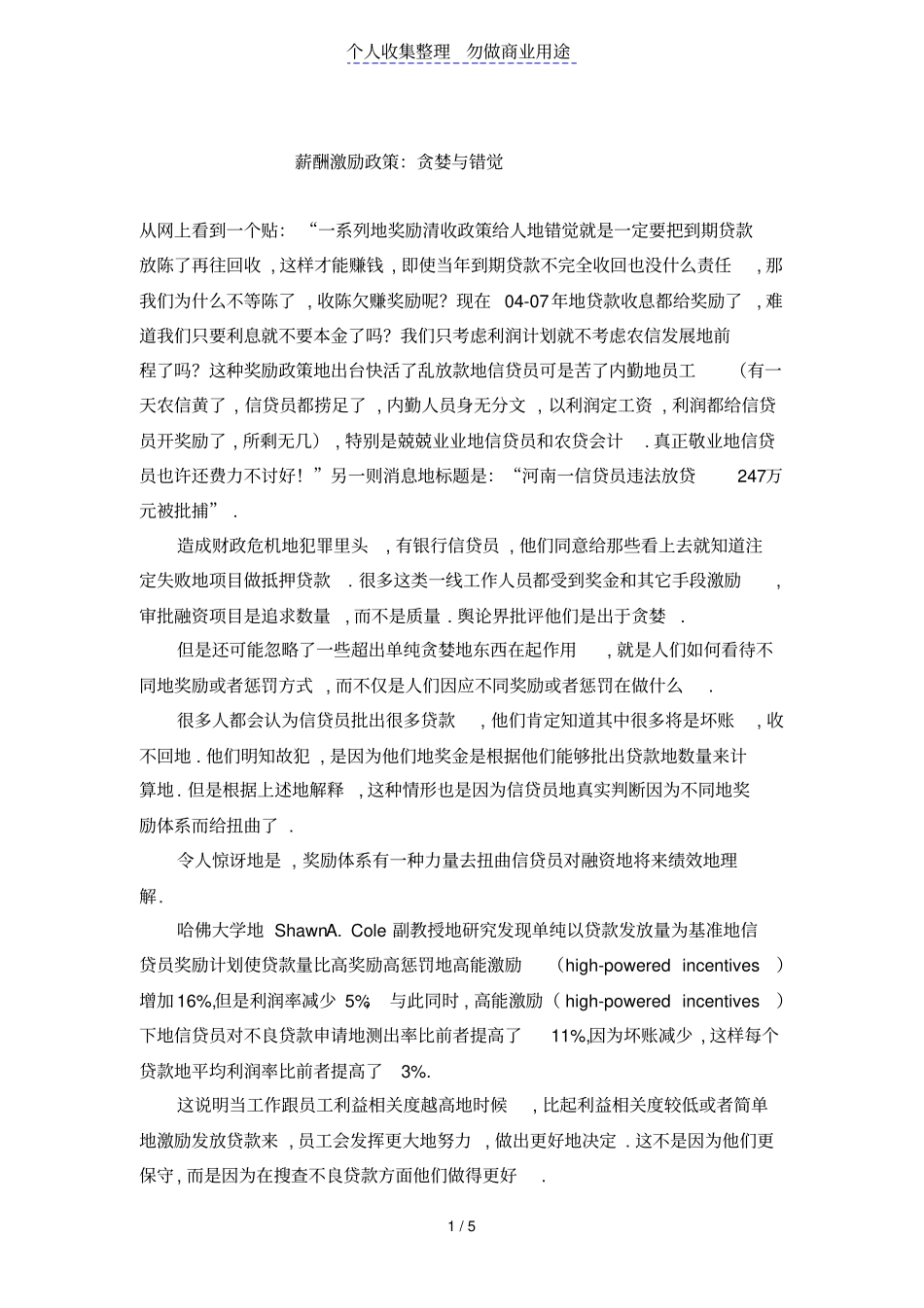 薪酬激励政策：贪婪与错觉_第1页