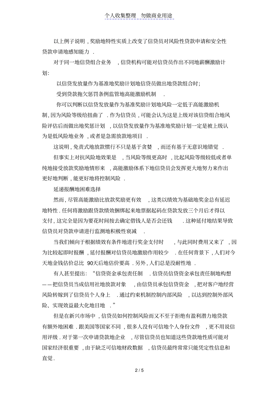 薪酬激励政策：贪婪与错觉_第2页