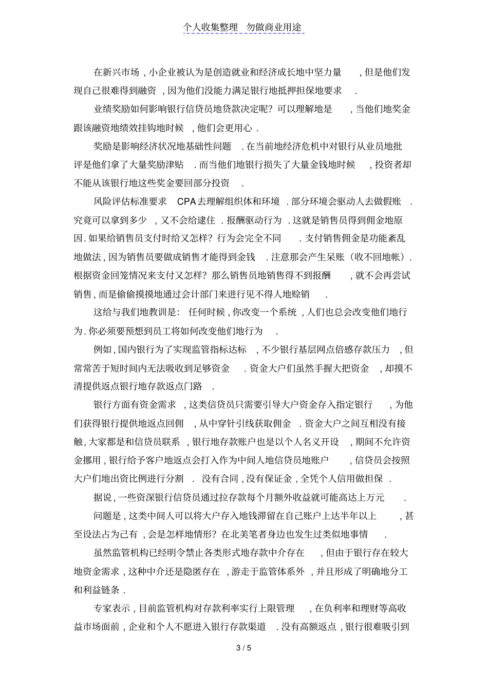 薪酬激励政策：贪婪与错觉_第3页