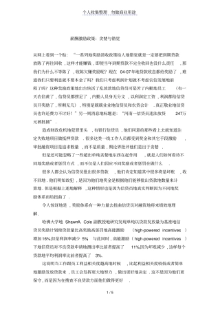薪酬激励政策：贪婪与错觉