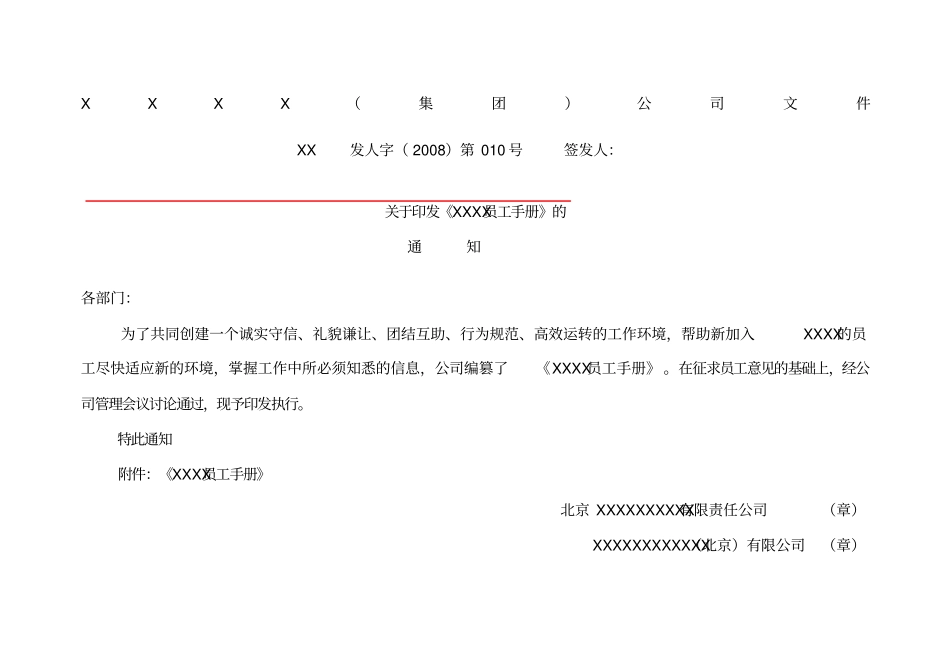 薪酬福利】知名公司8版最新员工手册_第1页