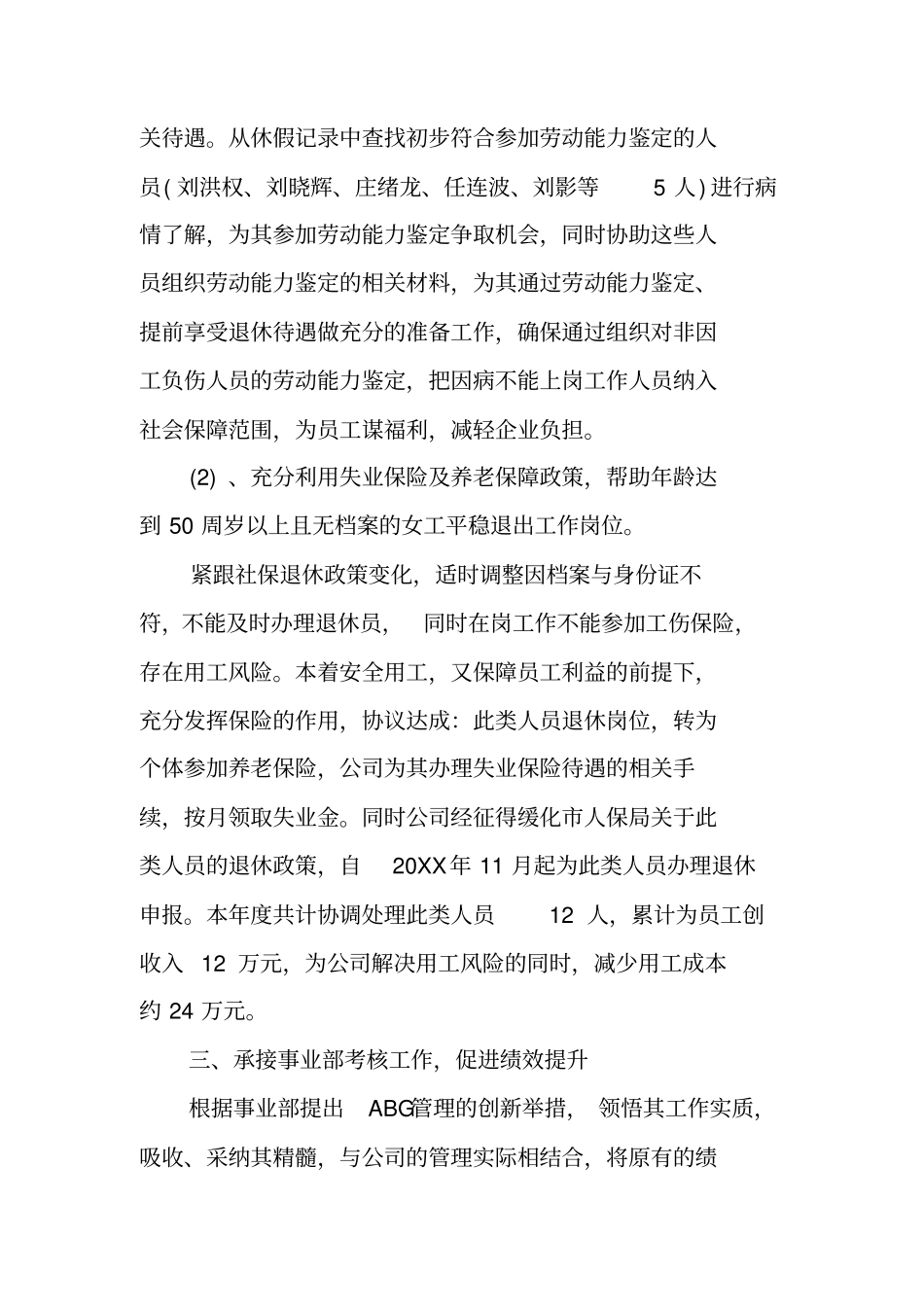 薪酬福利专员工作总结和工作设想_第2页
