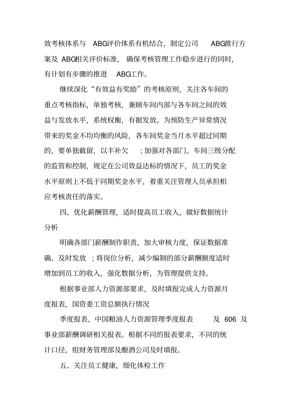 薪酬福利专员工作总结和工作设想_第3页