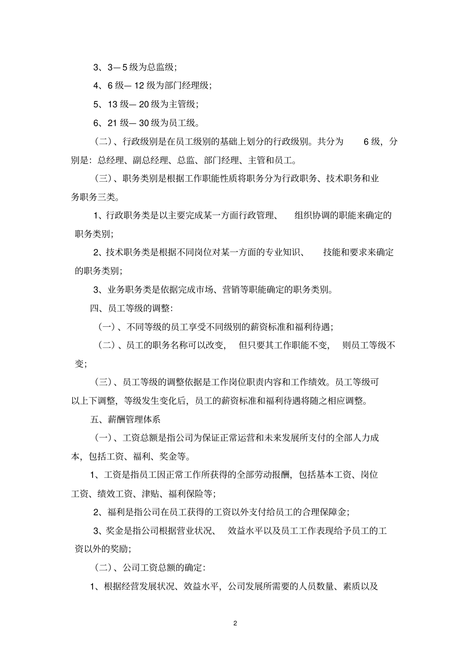 薪酬福利制度_第3页