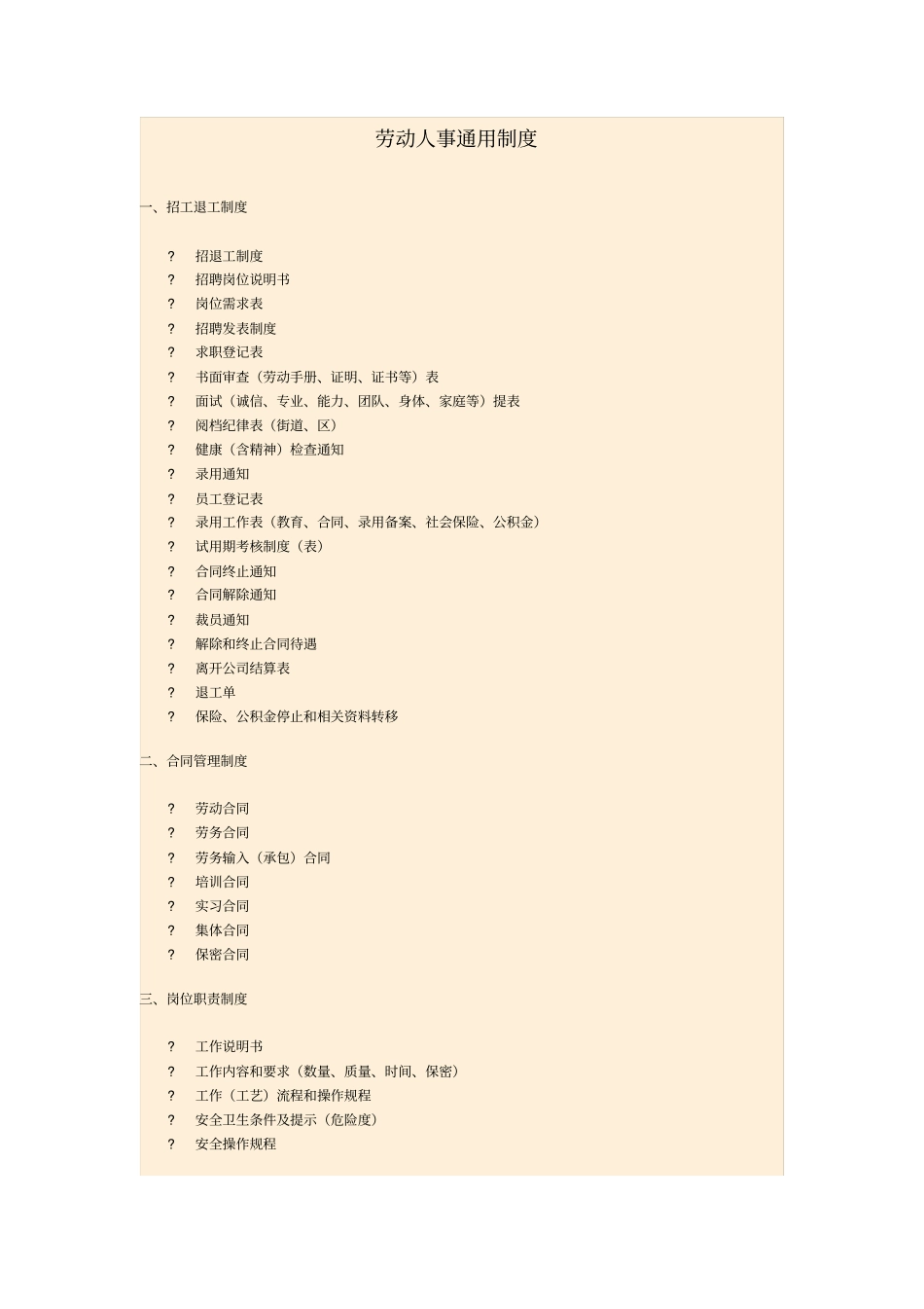 薪酬福利制度薪酬设计方案_第1页