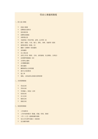 薪酬福利制度薪酬设计方案