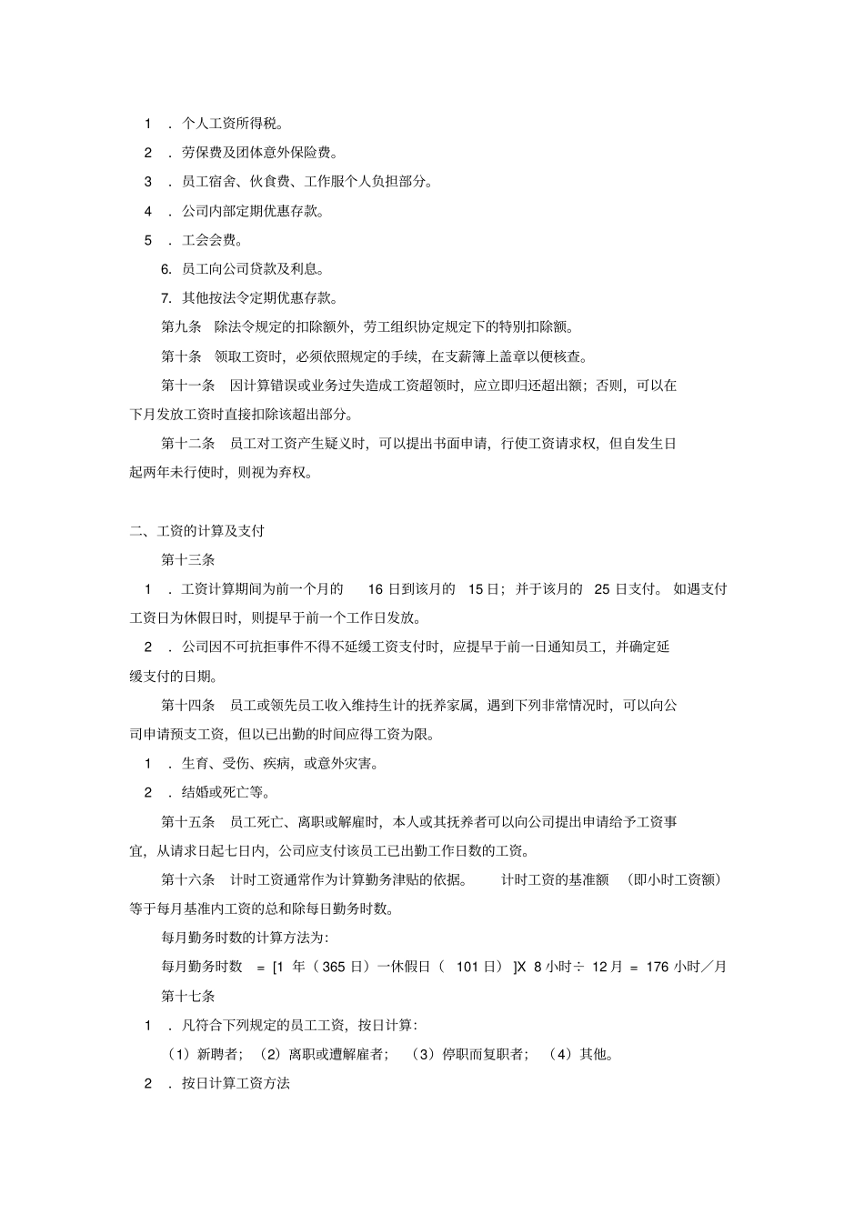 薪酬福利大全个_第2页