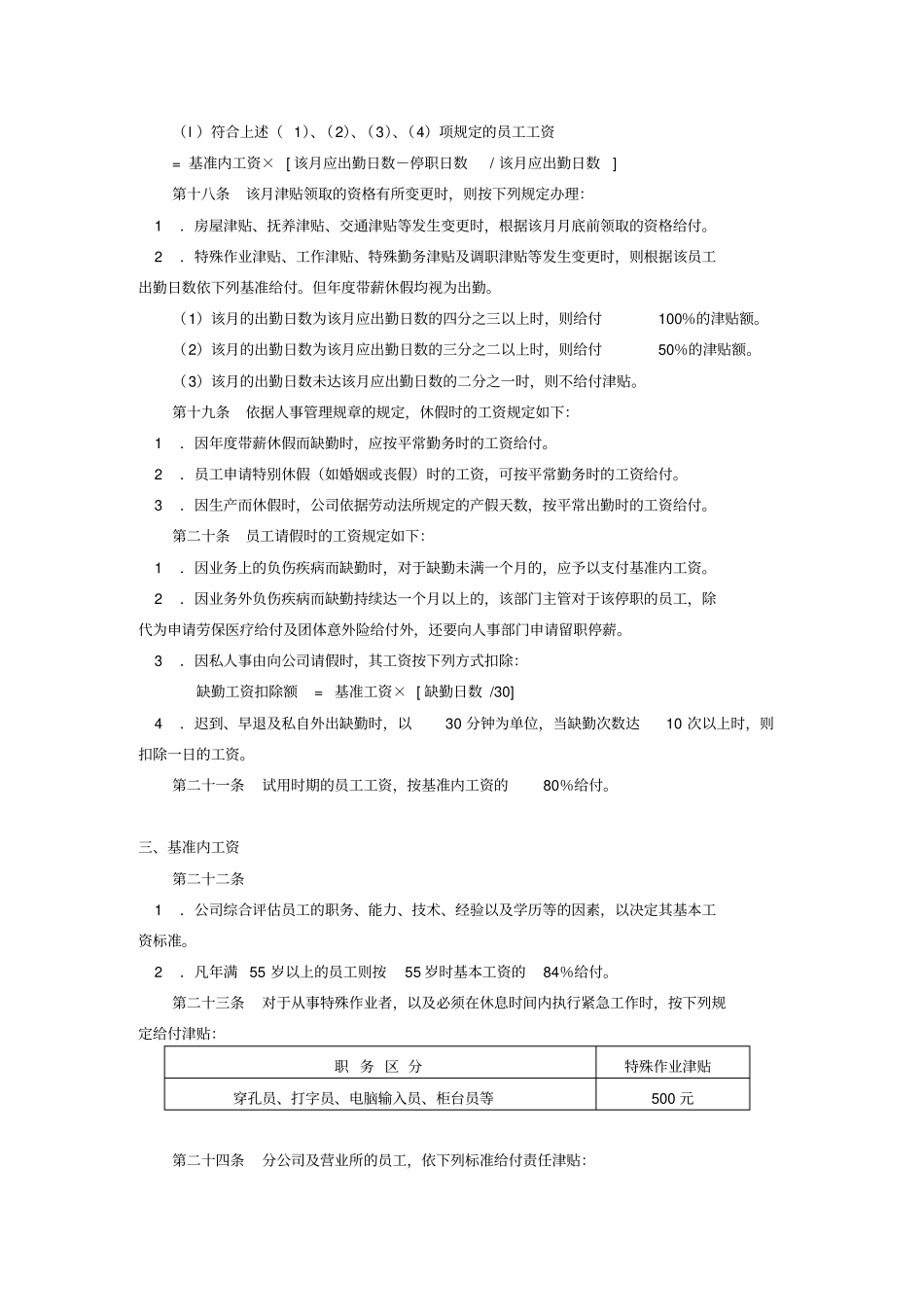 薪酬福利大全个_第3页