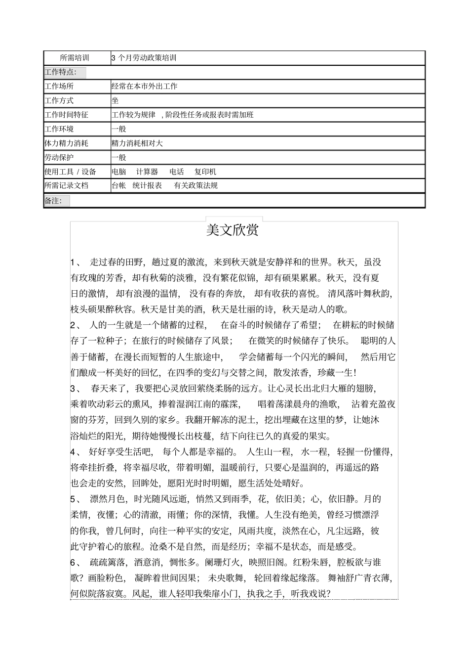 薪酬福利岗位说明书_第3页