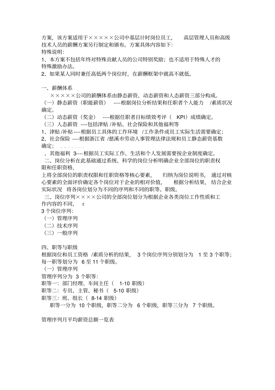 薪酬福利方案_第2页