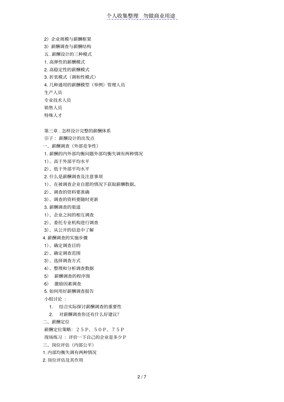 薪酬福利方案与管理天课_第2页