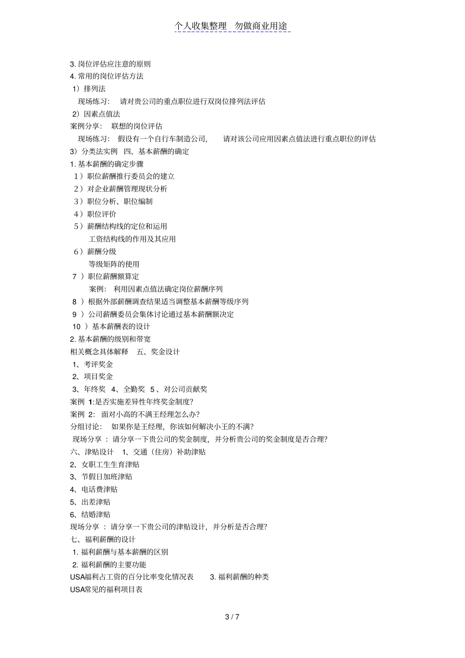 薪酬福利方案与管理天课_第3页