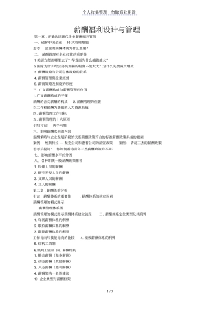 薪酬福利方案与管理天课