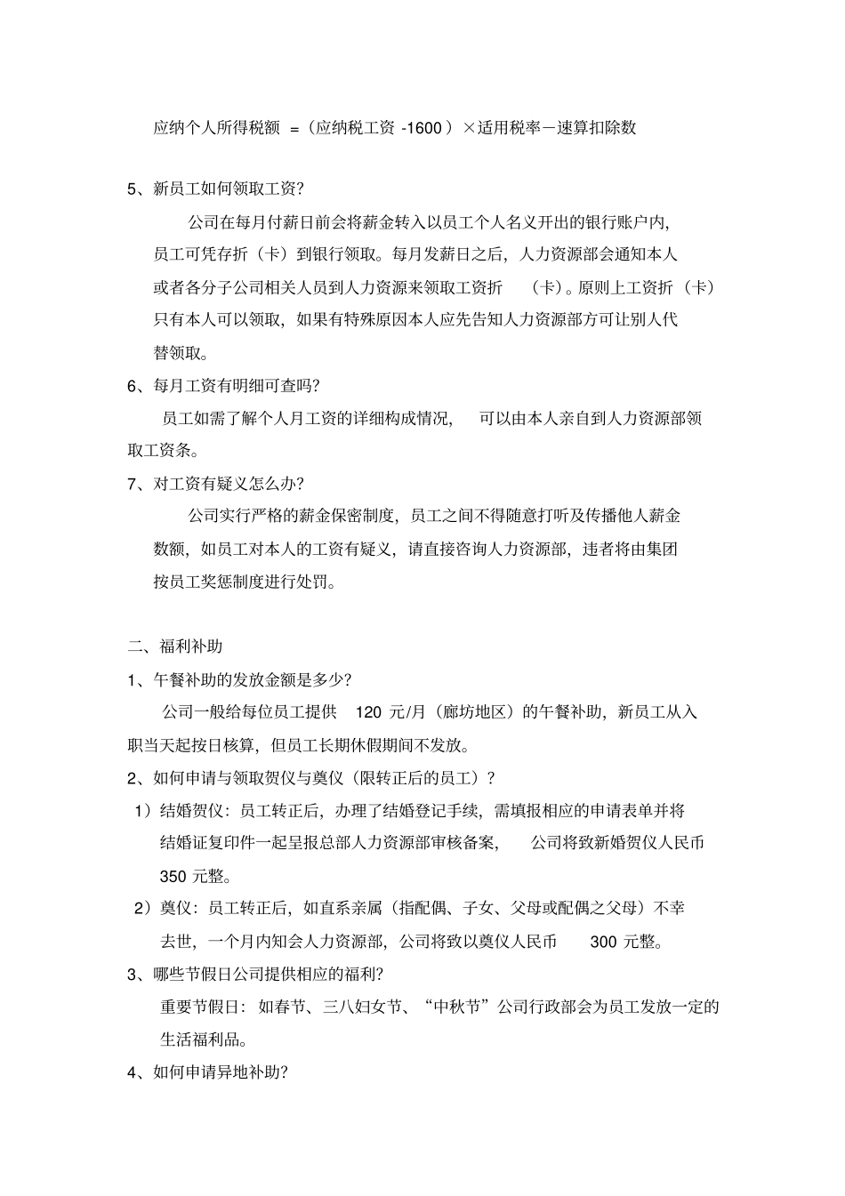 薪酬福利知识问答_第2页