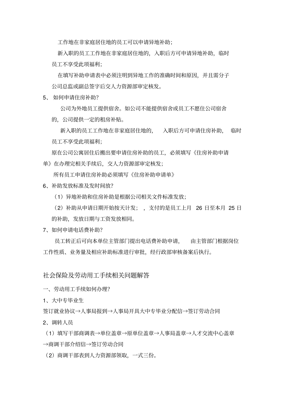 薪酬福利知识问答_第3页