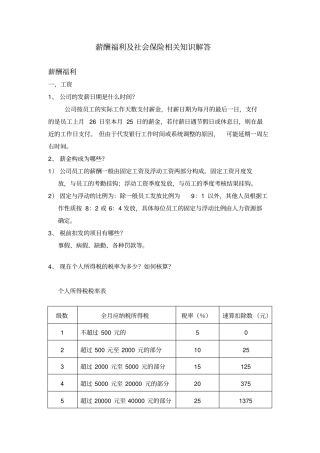 薪酬福利知识问答