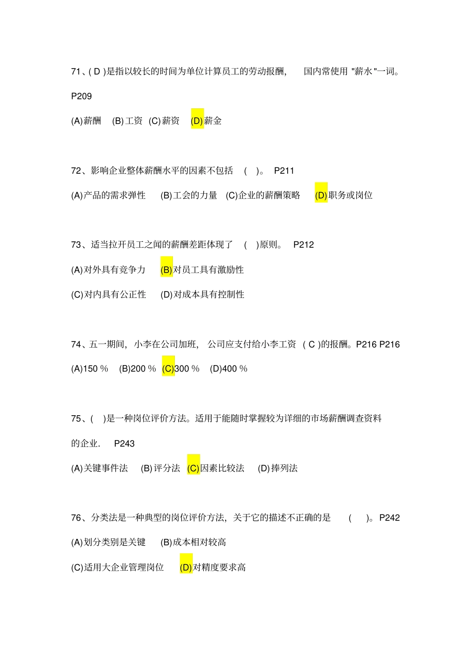 薪酬福利管理三级练习题_第2页