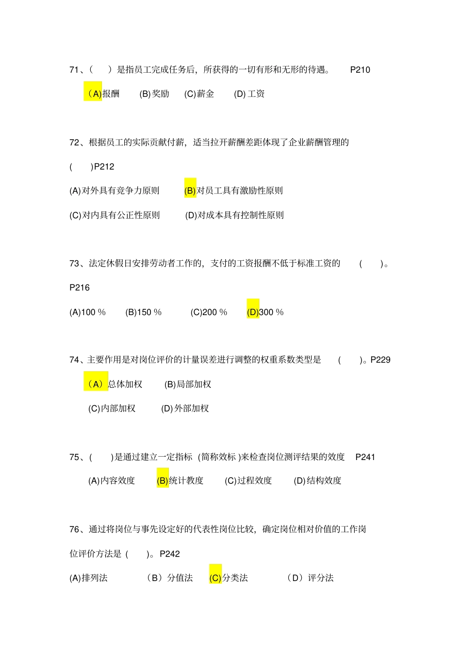 薪酬福利管理三级练习题_第3页
