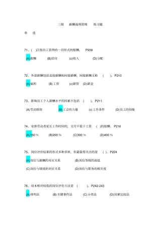 薪酬福利管理三级练习题