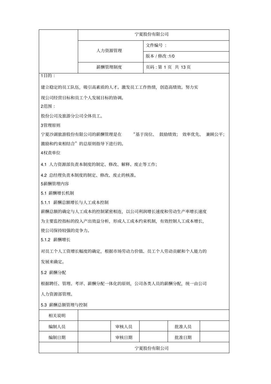 薪酬福利管理制度及流程_第2页