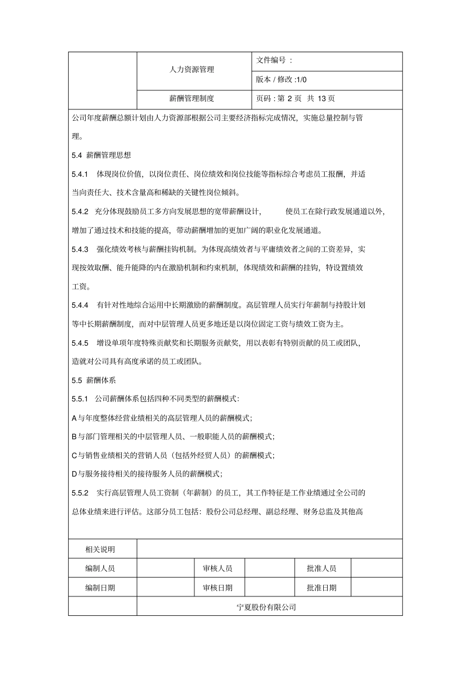 薪酬福利管理制度及流程_第3页