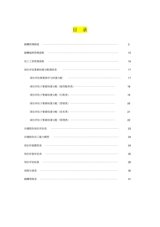 薪酬福利管理制度及流程