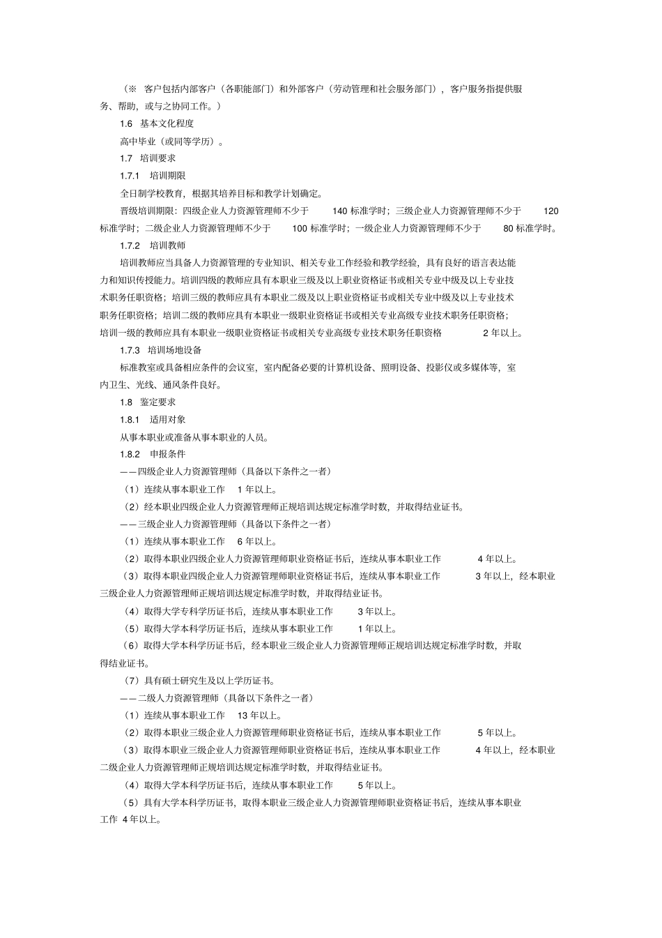 薪酬福利管理的级别划分_第2页